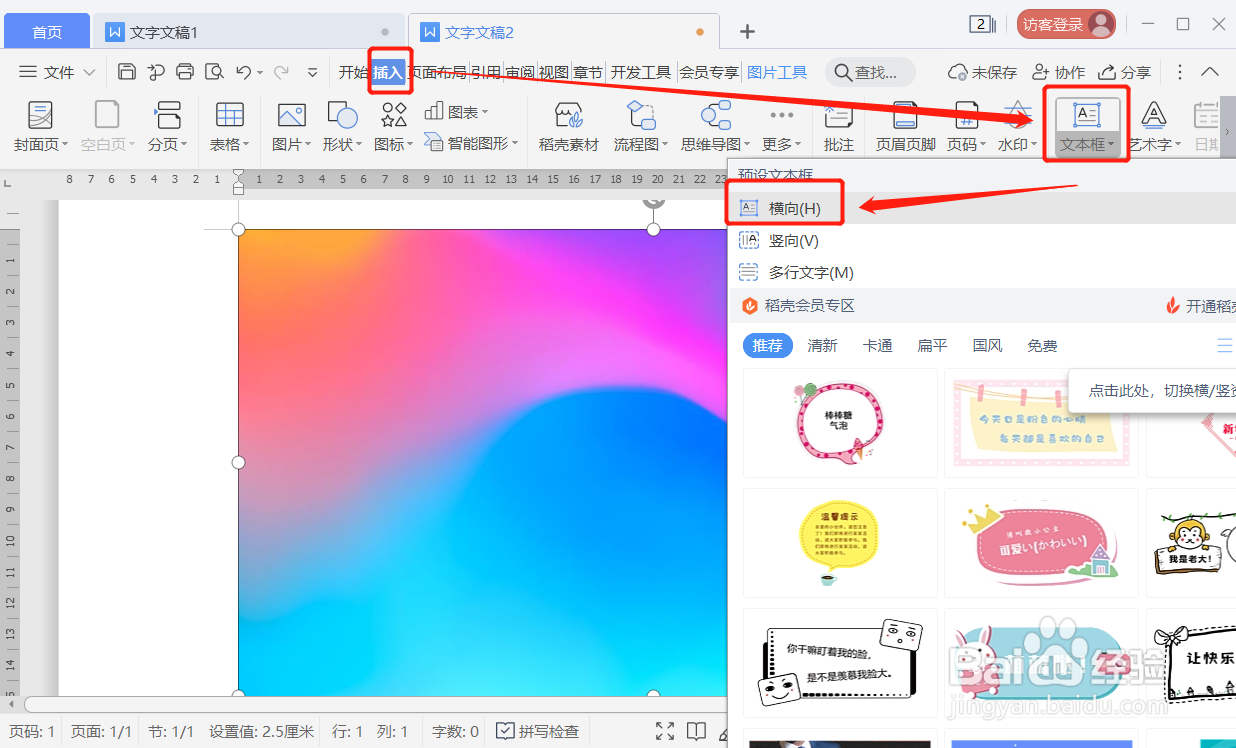 Wps word里图片如何添加文字