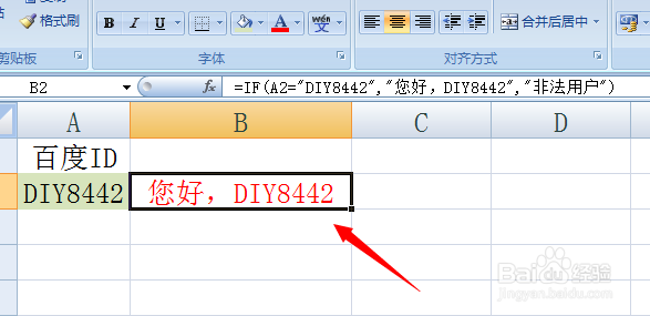【Excel】if函数怎么用
