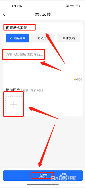 妙手医生app怎么提交意见反馈