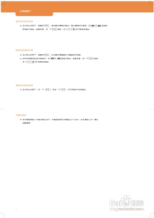 旺德电通AK-W402L手提式CD音响说明书