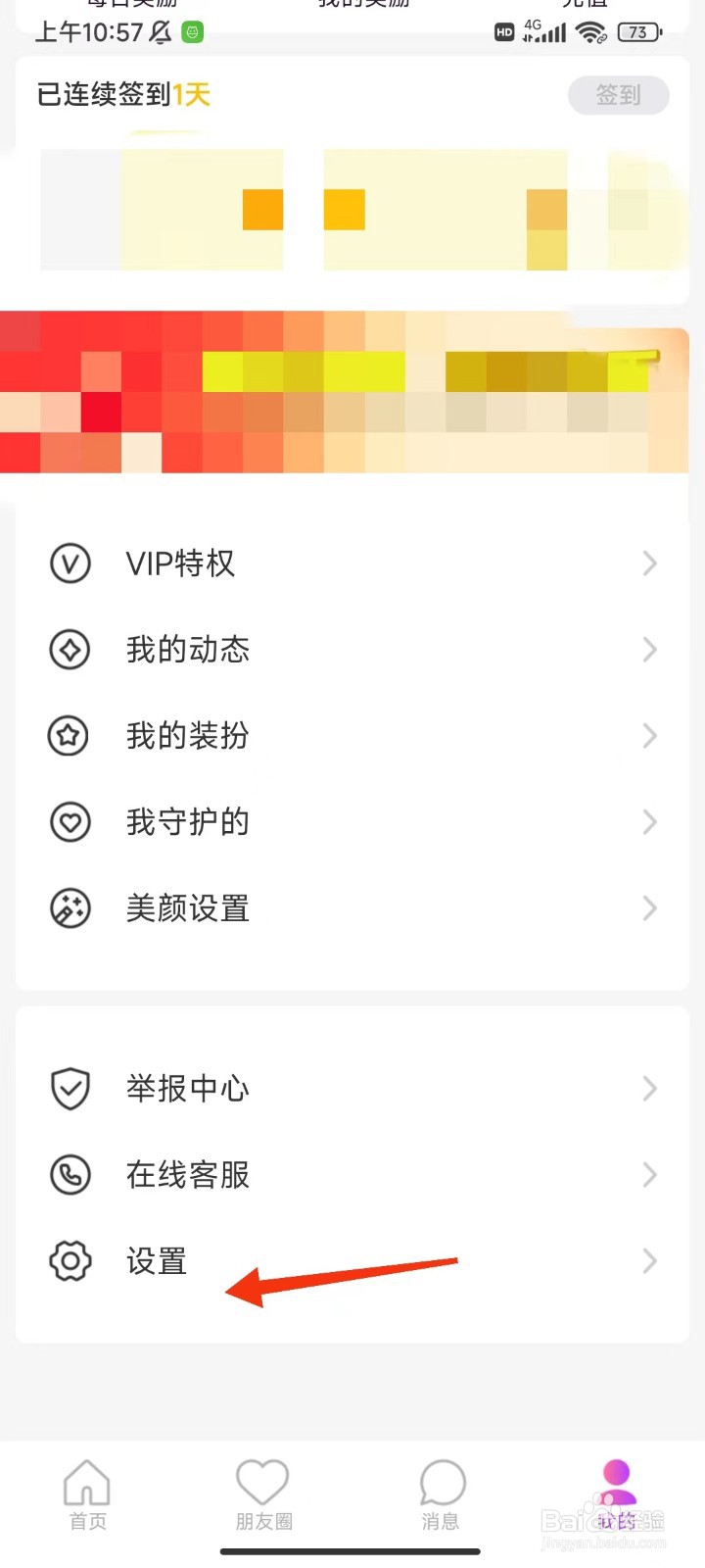 同城爱交友怎么退出登录