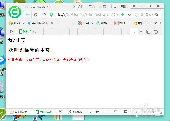 教你制作简单的网页