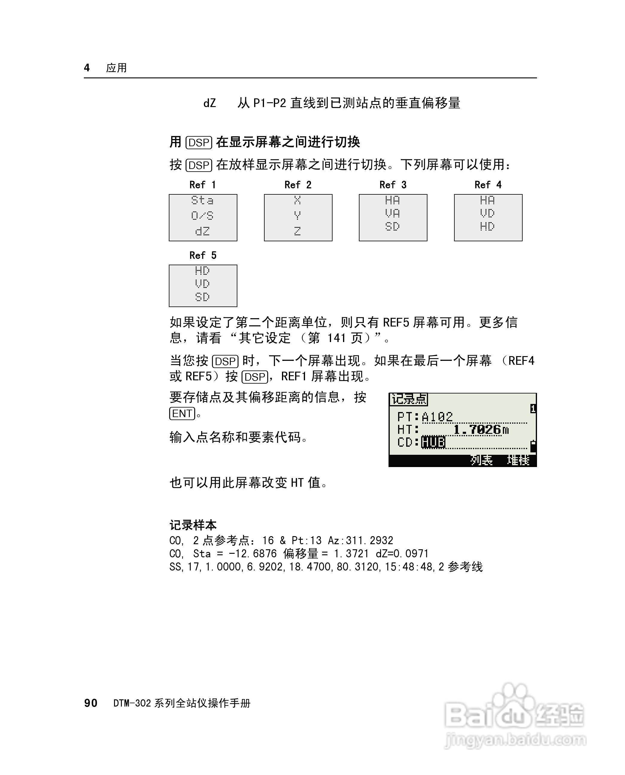 尼康DTM-302、332、352、362 系列全站仪使用手册:[11]