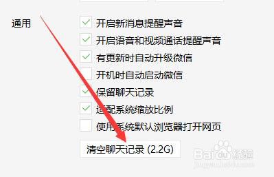 微信电脑版如何清空聊天记录