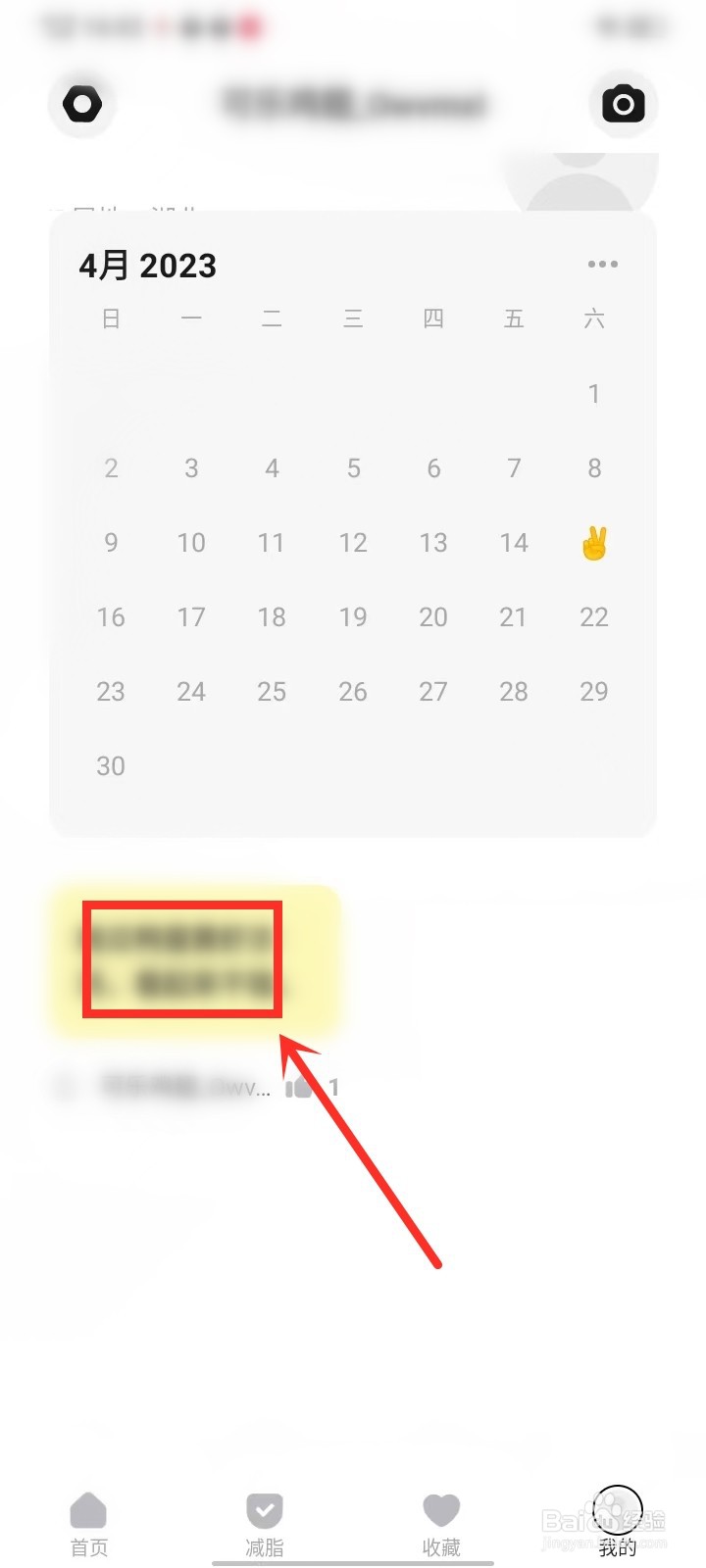 懒饭app怎么查看笔记回复