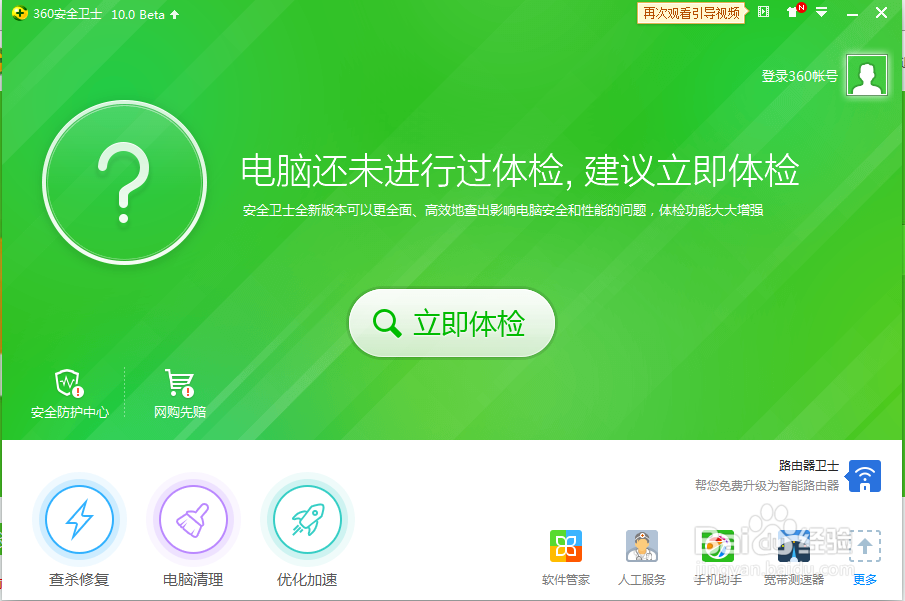360安全卫士10.0如何抢先体验 体验码如何领取
