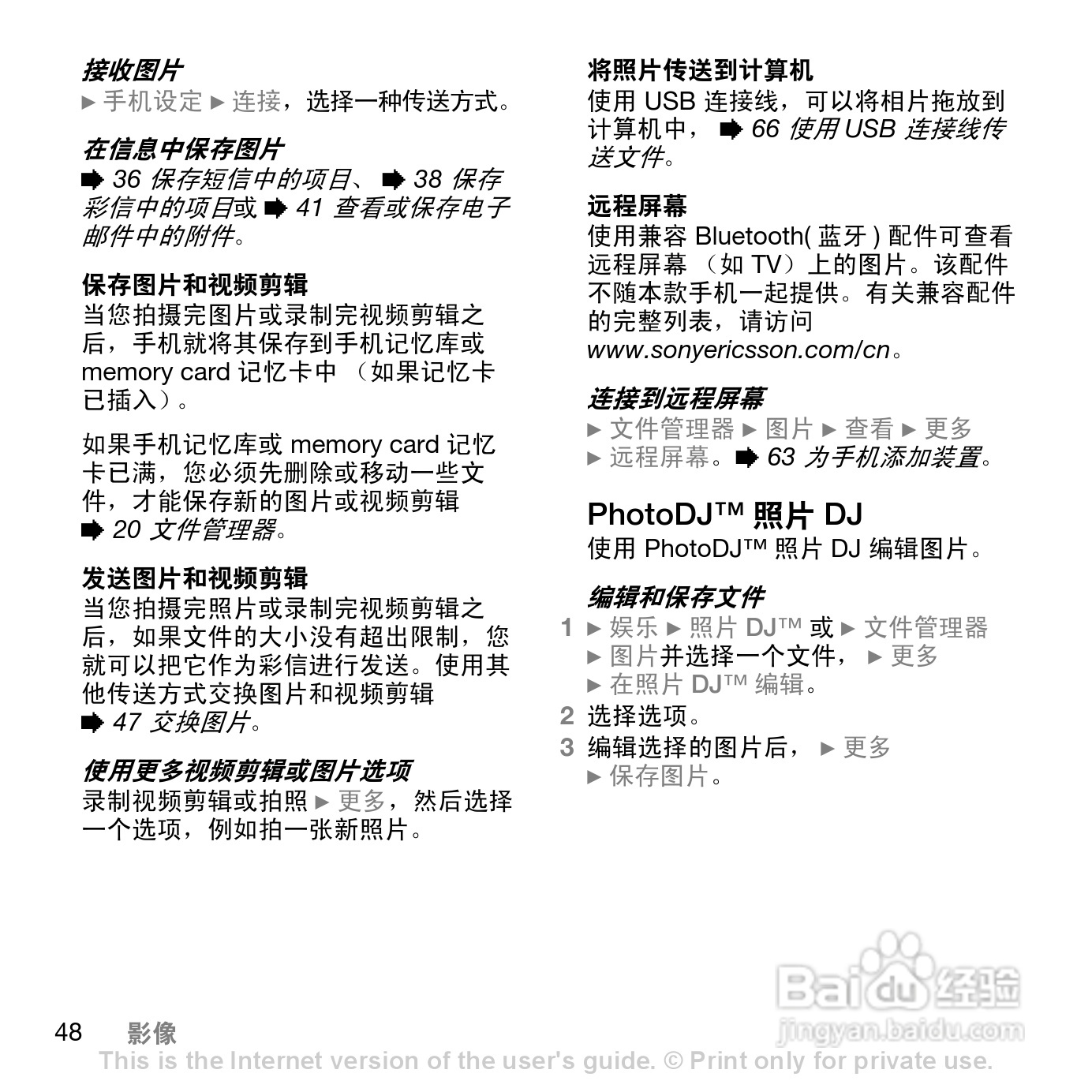 索爱W830c手机使用说明书:[5]