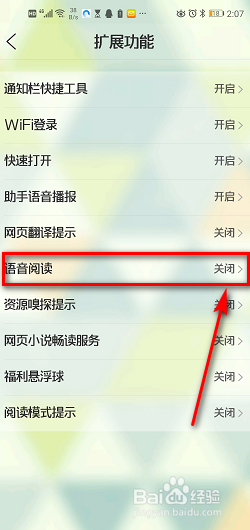 手机qq浏览器 如何打开语音阅读