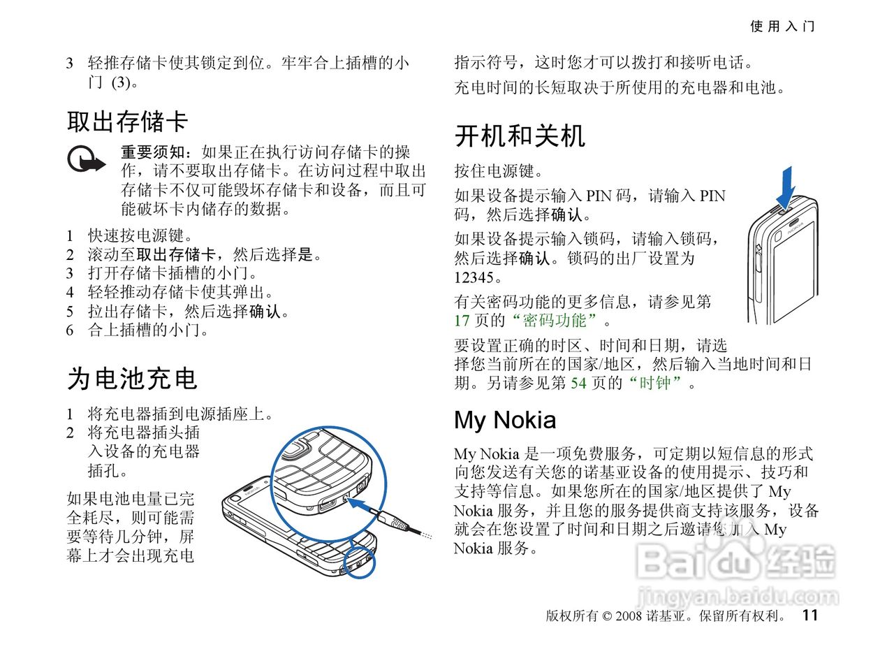 诺基亚6220c手机使用说明书:[2]