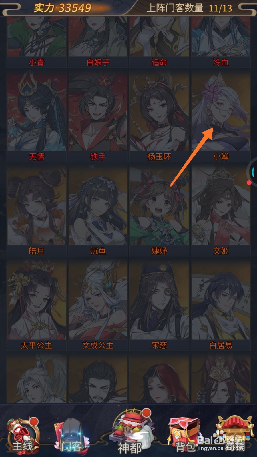 神都探奇中如何获取门客-小婵