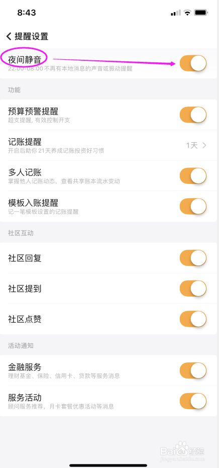 随手记怎么打开夜间静音模式