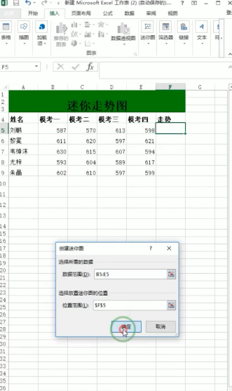 excel怎么单元格内添加迷你走势图