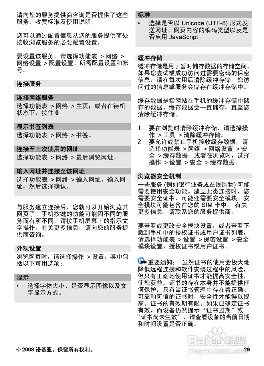 诺基亚6600S手机使用说明书:[3]
