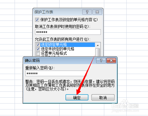 如何给excle工作薄中某个工作表加密