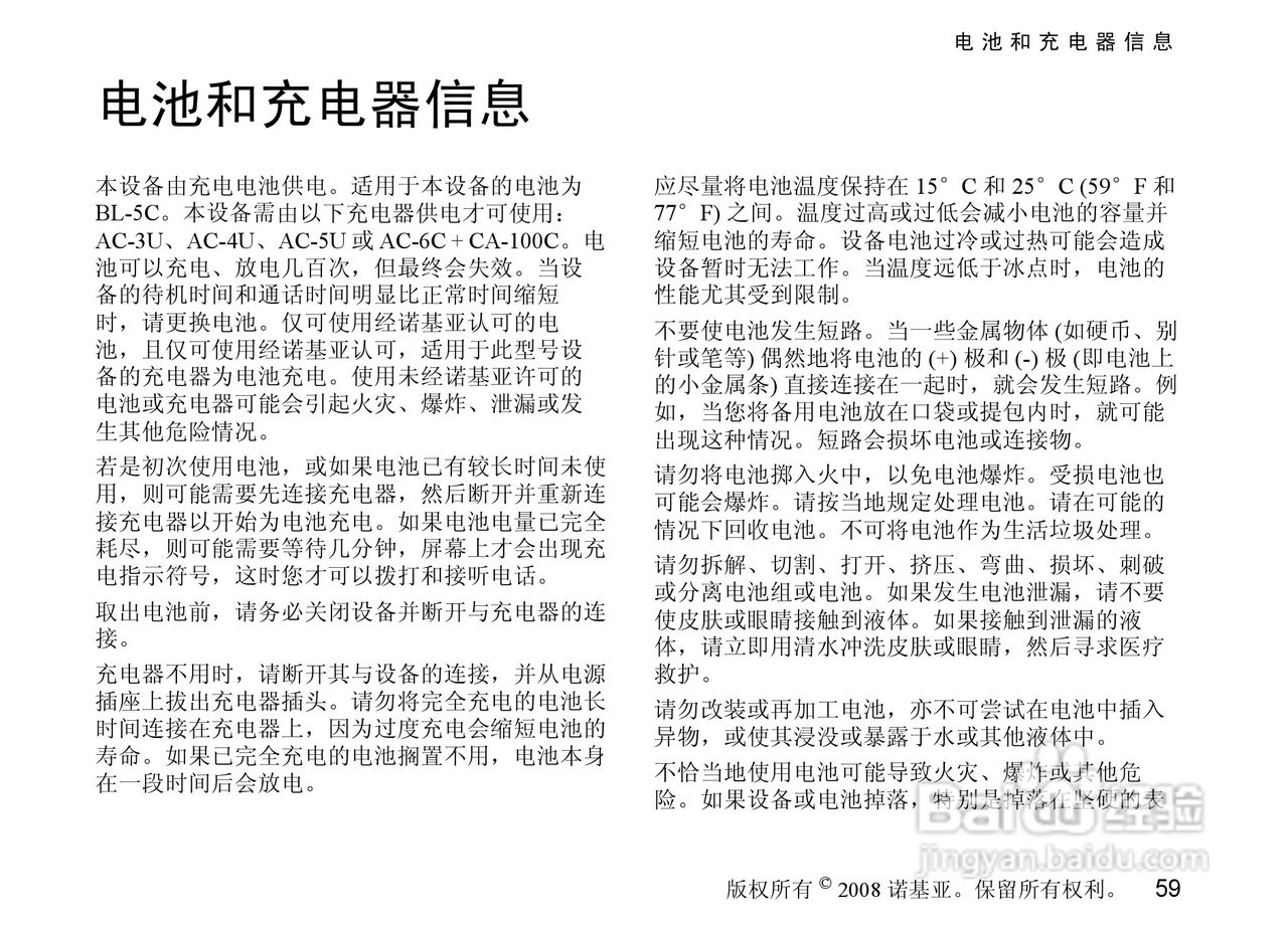 诺基亚3610a手机使用说明书:[6]