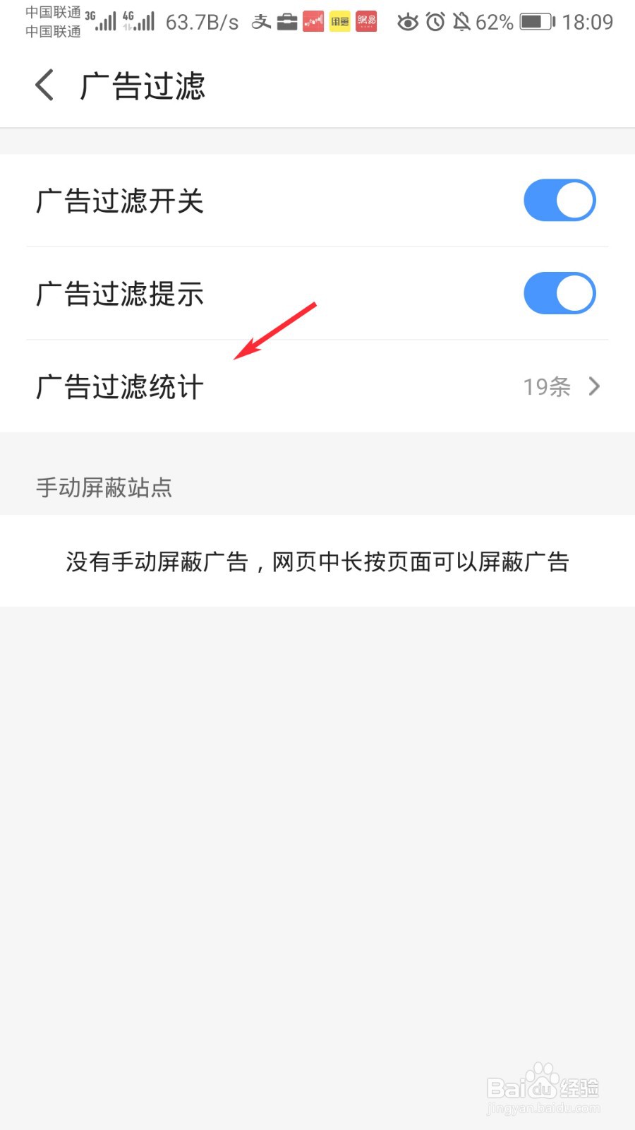 2345浏览器怎么清空广告过滤统计
