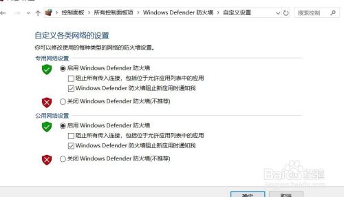 win10电脑怎么打开和关闭windows防火墙