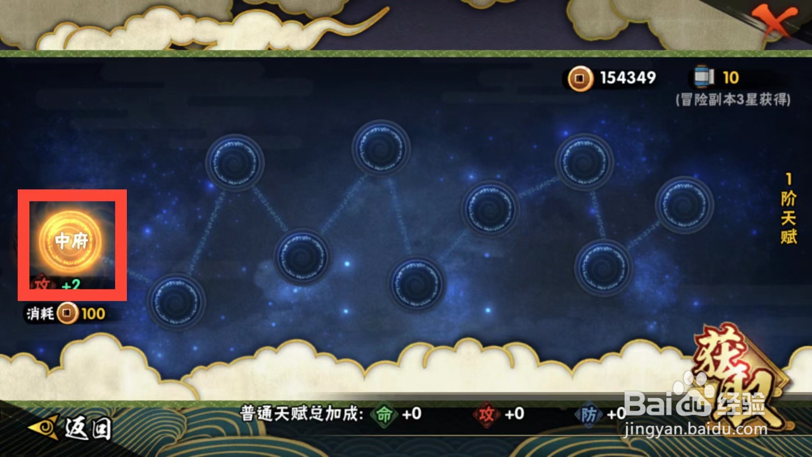 火影忍者如何解锁中府天赋