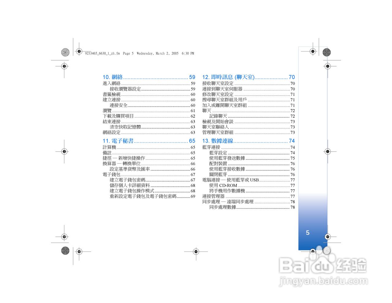 诺基亚Nokia 6630手机使用说明书:[1]