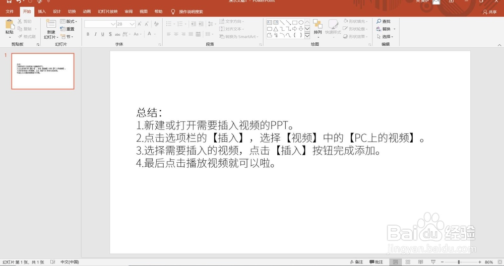 PPT怎么插入视频