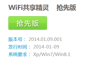 如何正确使用WiFi共享精灵