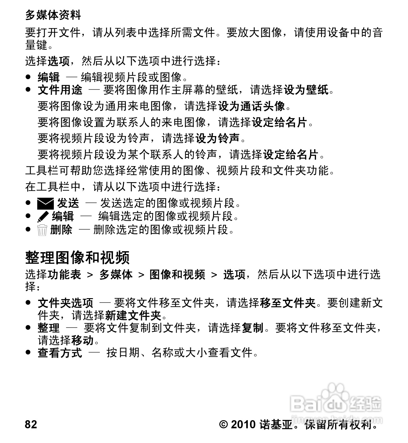 诺基亚5233手机使用说明书:[9]