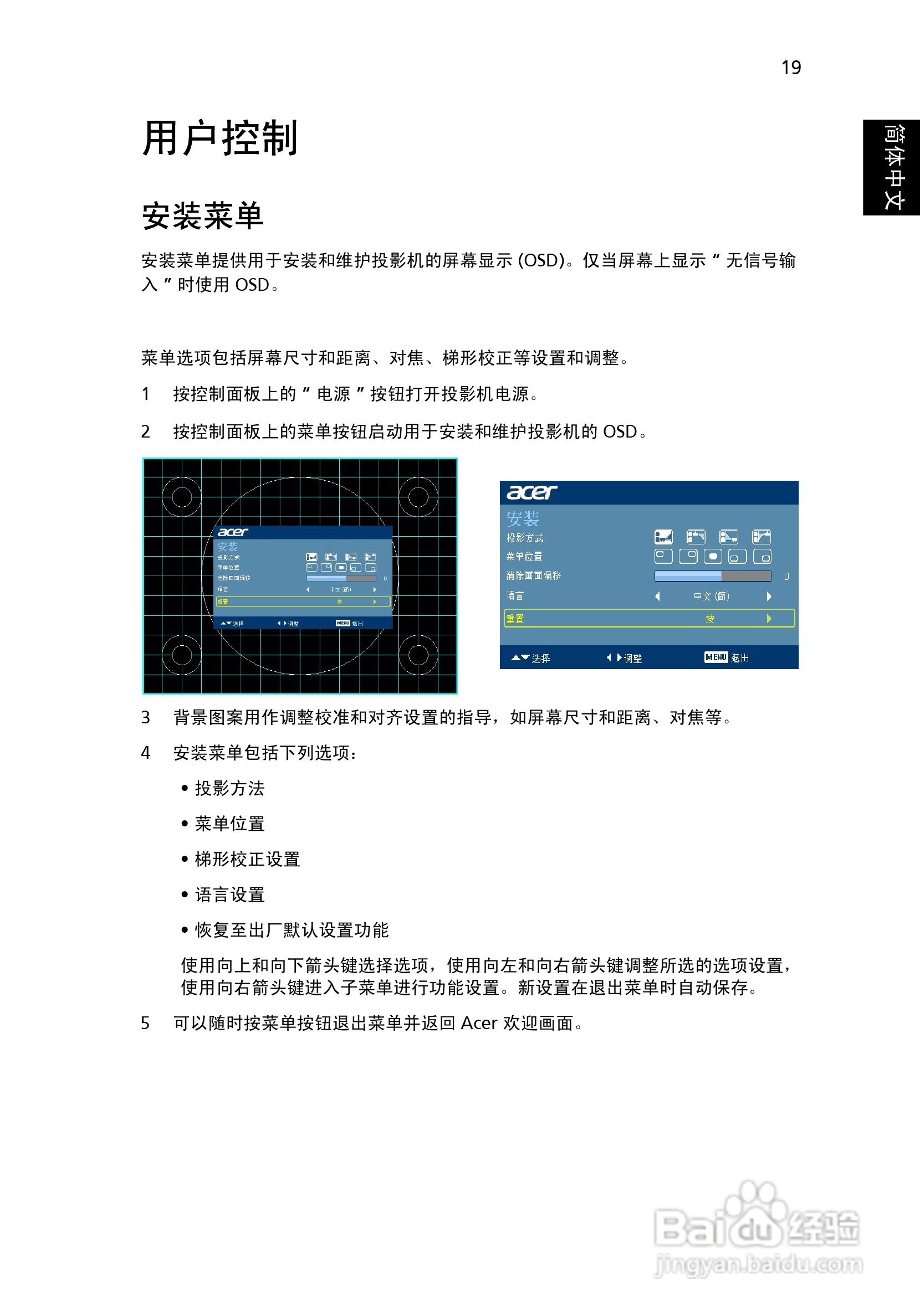 Acer H9500BD投影机使用说明书:[3]