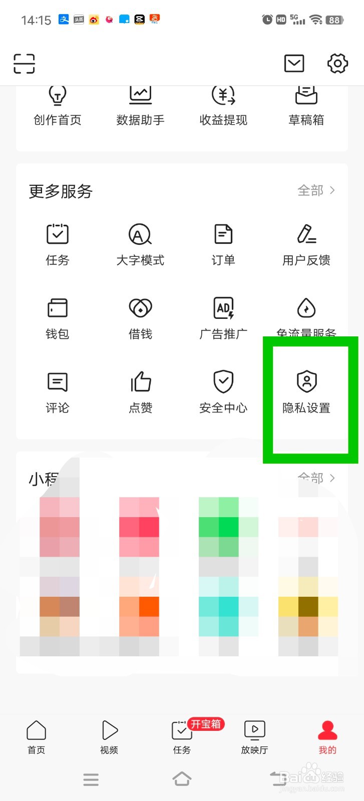 今日头条怎么开启无痕搜索