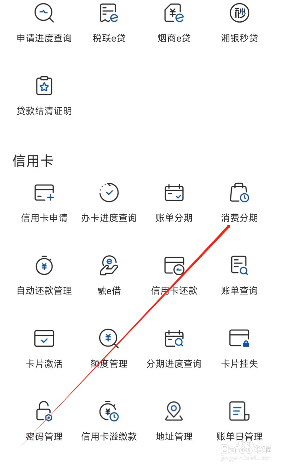 湖南银行怎样找到消费分期