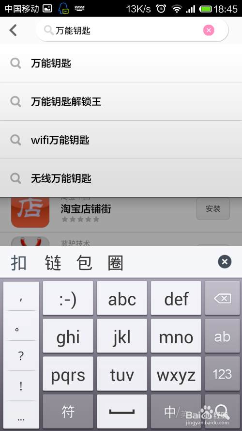 手机怎么快速破解无线路由Wifi密码攻略