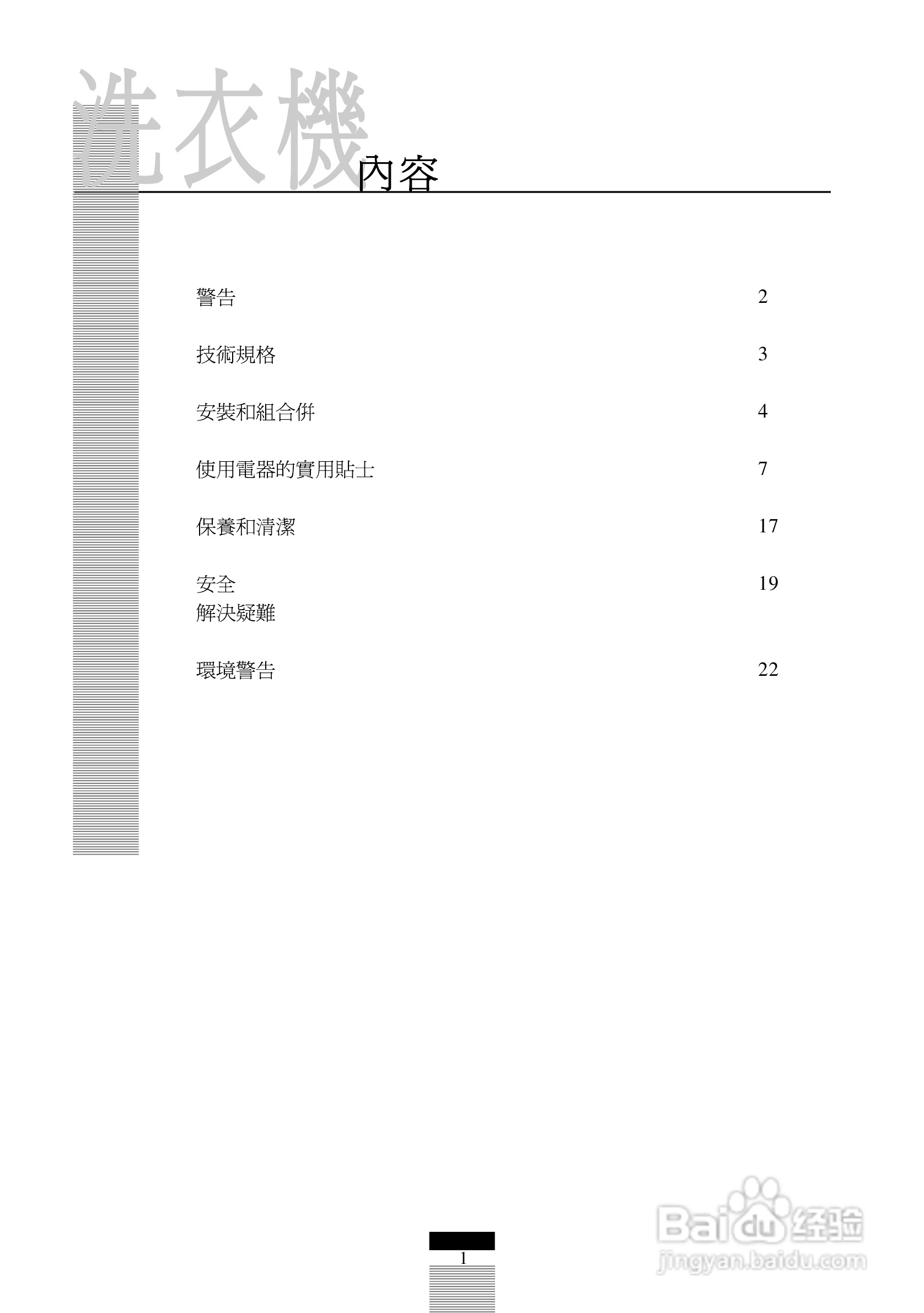 法国白朗WFD711A型前置式洗衣机干衣机说明书:[3]