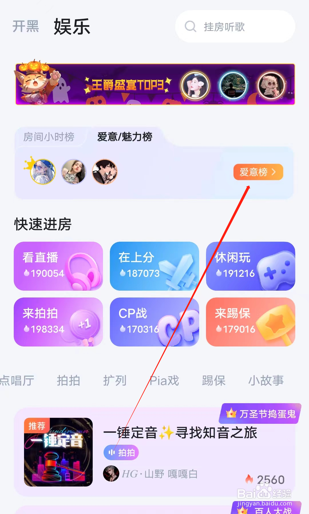 贴贴怎样查看爱意榜