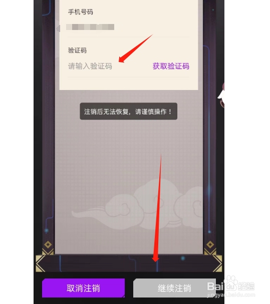 东西潮玩APP如何注销账号