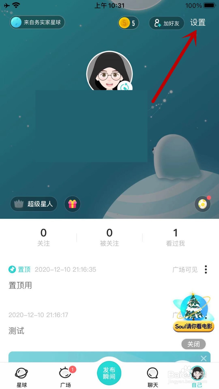 Soul如何退出登录