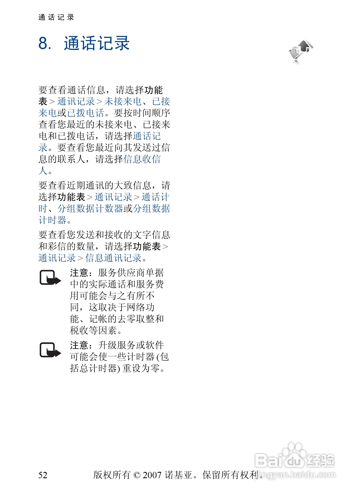 诺基亚6288手机使用说明书:[6]