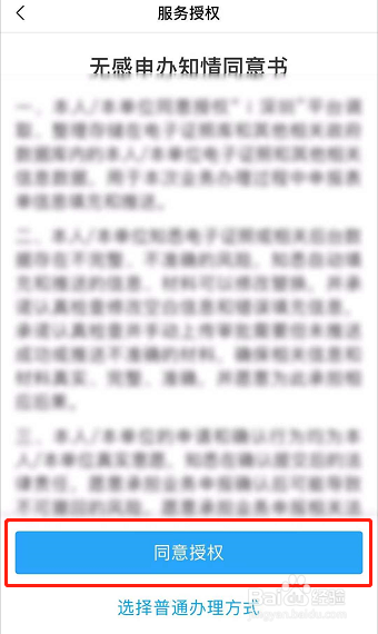 如何在i深圳APP上申请无犯罪记录证明
