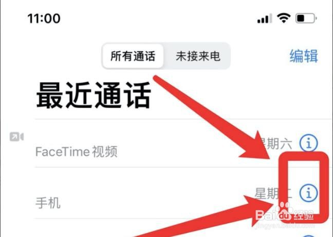 苹果手机怎么看通话记录?