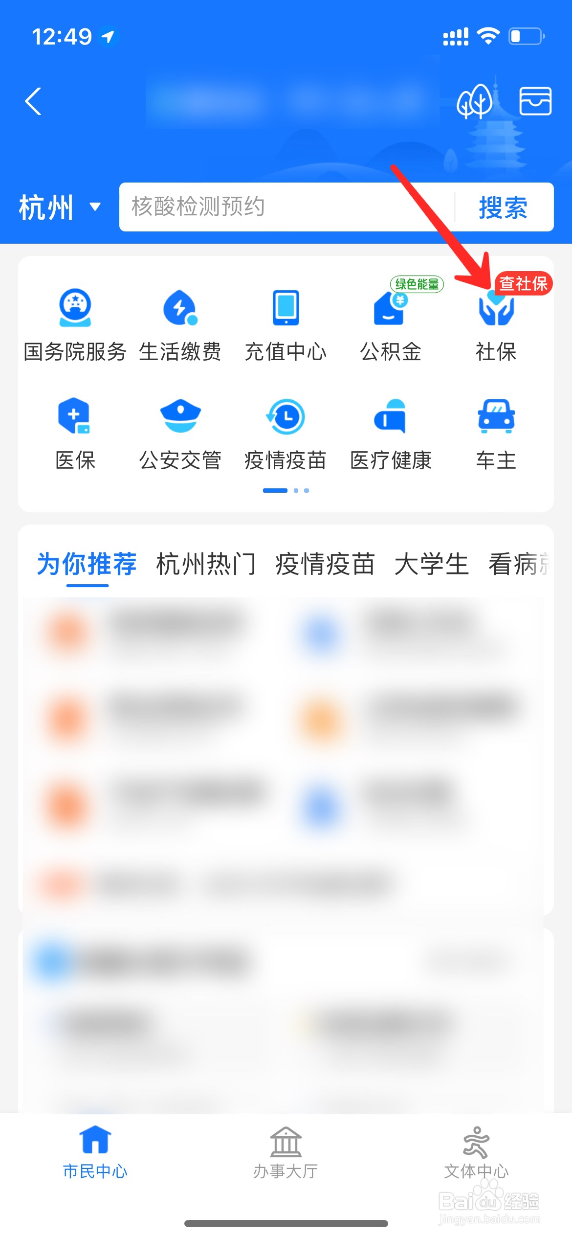 换城市工作社保怎么办