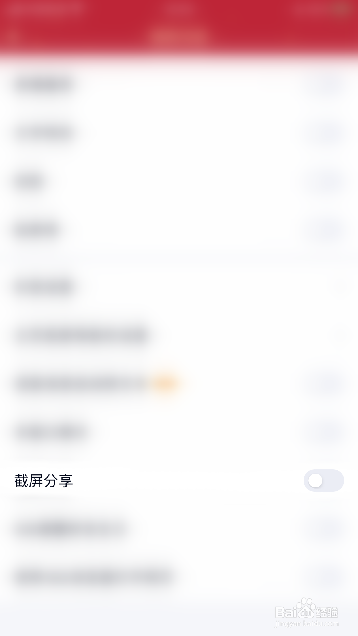 QQ怎么关闭截屏分享