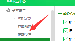 360安全卫士如何关闭软件管家更新提醒