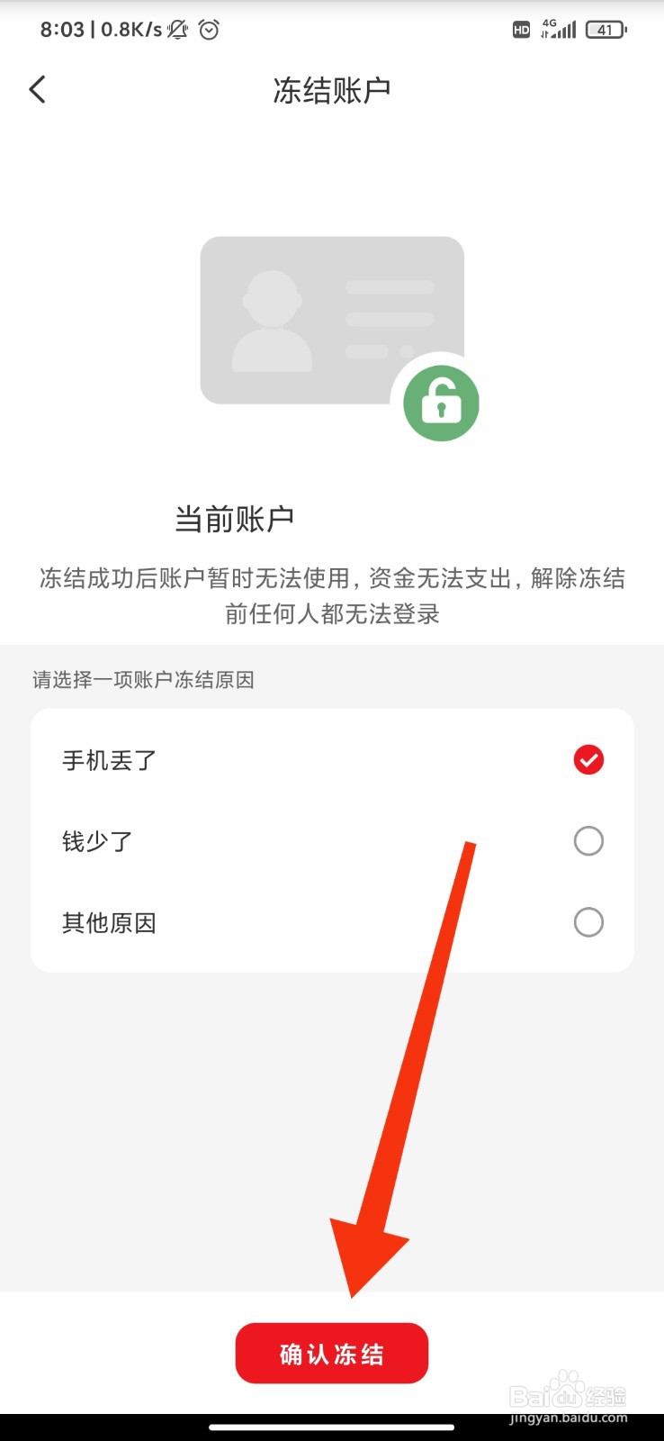 云闪付怎么设置冻结账号