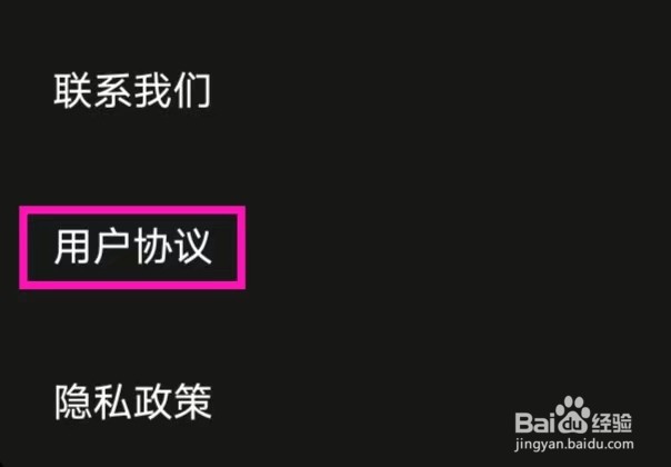 乐消除全能去水印的用户协议如何查找