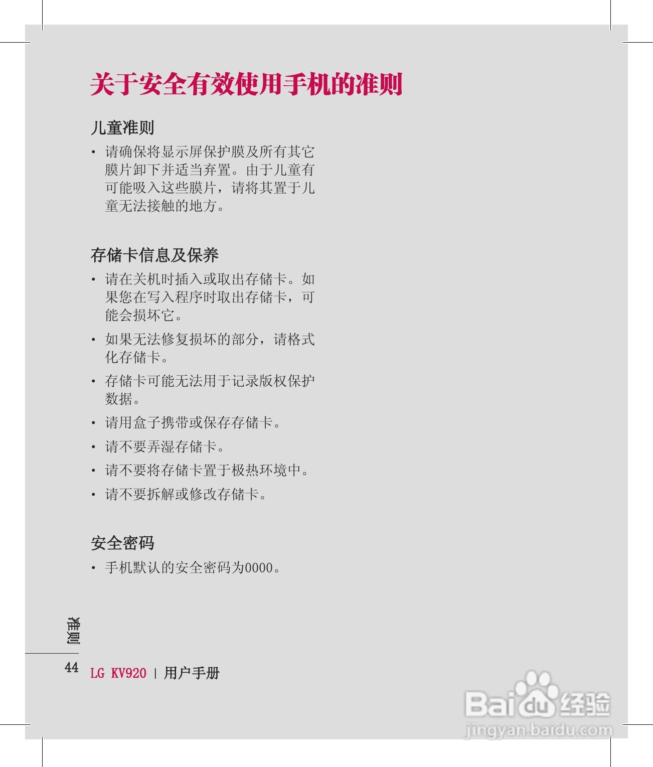 LG KV920手机使用说明书:[5]