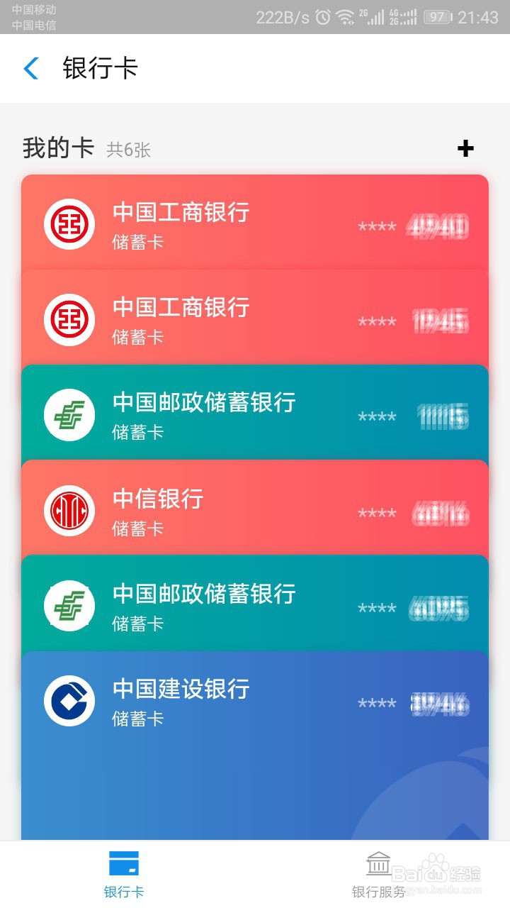 支付宝如何删除银行卡?