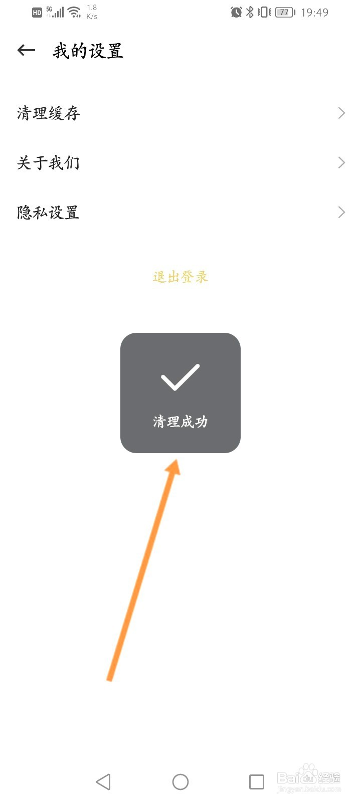 懒人驾考该如何清除缓存内容