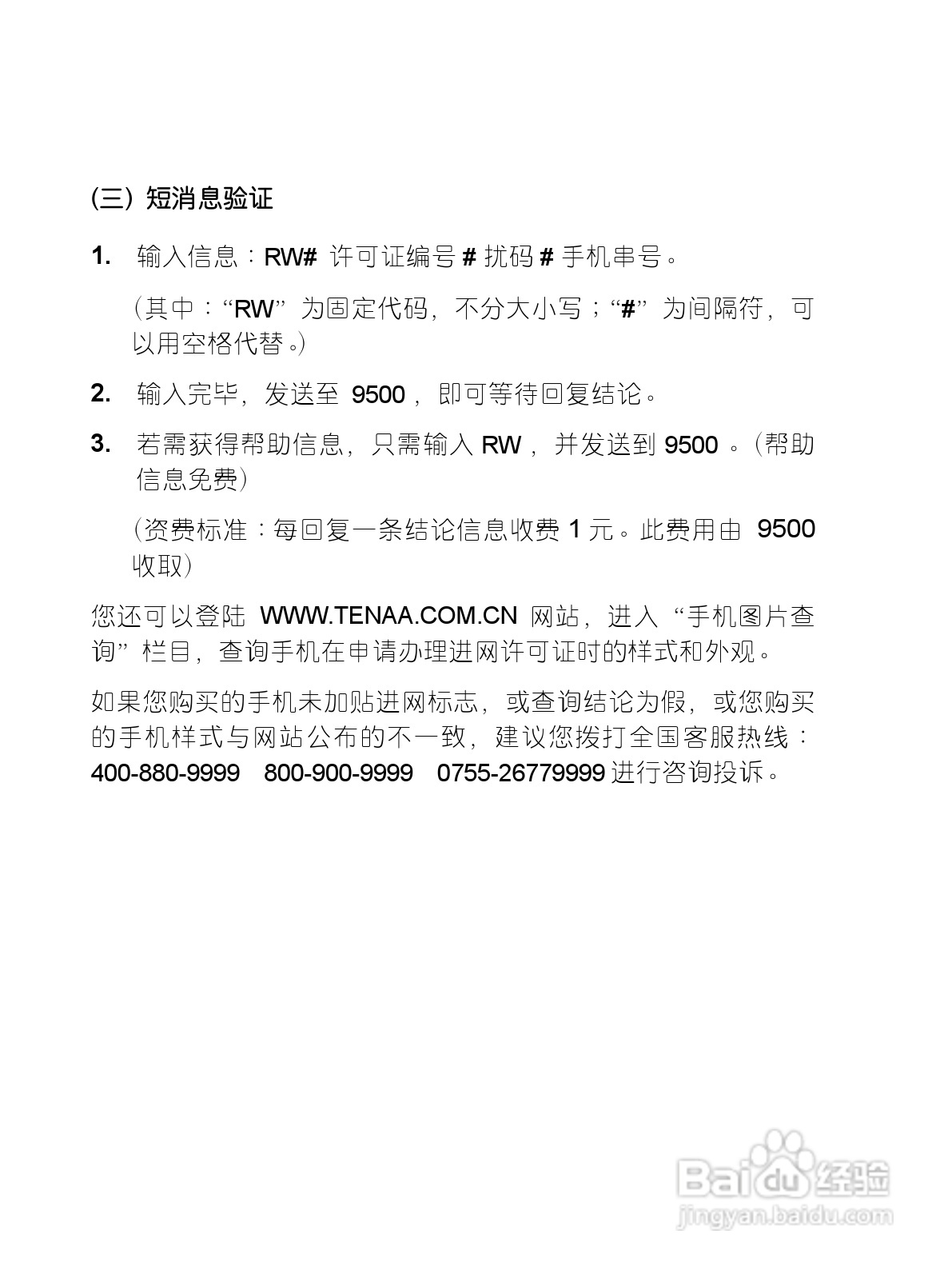 中兴ZTE-G X770手机使用说明书:[1]