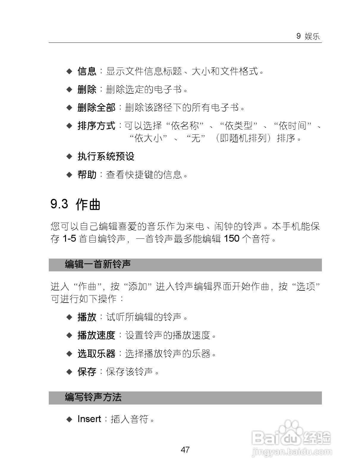 中兴ZTE-G X870手机使用说明书:[6]
