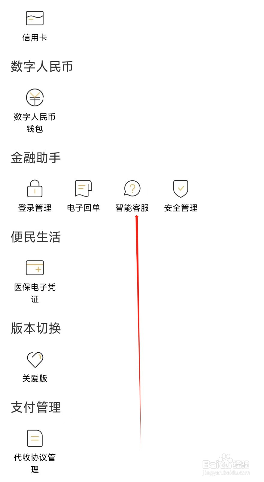 恒丰银行怎样找到智能客服