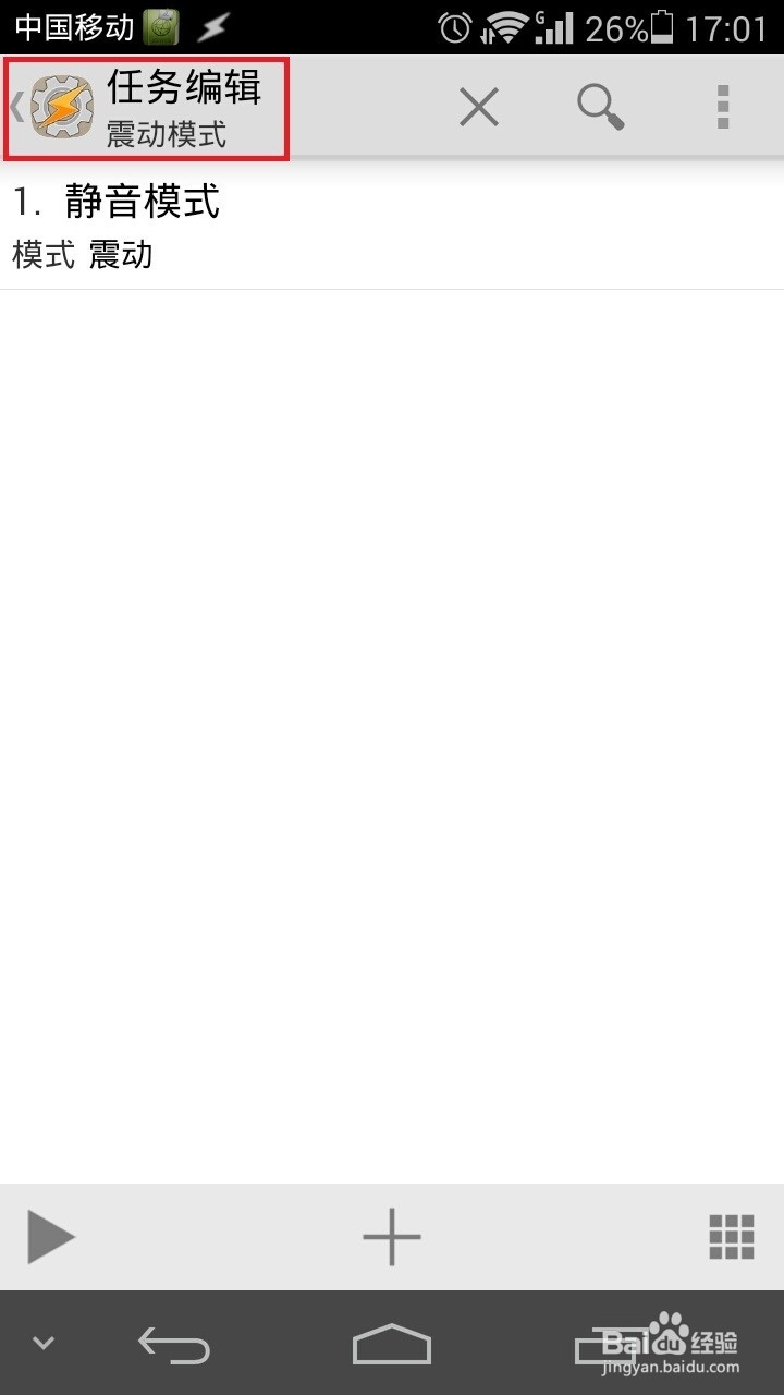 安卓手机神器tasker：[1]定时振动响铃切换