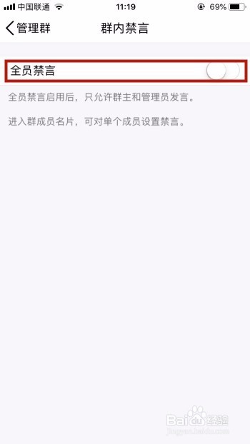 QQ群如何设置全员禁言